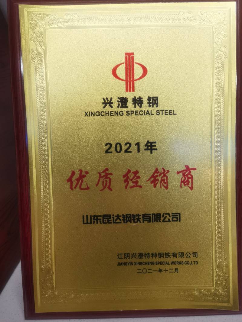 興澄特鋼優(yōu)質(zhì)經(jīng)銷(xiāo)商