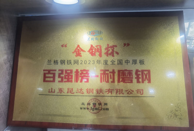 百?gòu)?qiáng)榜耐磨鋼